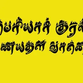 Vengaayam