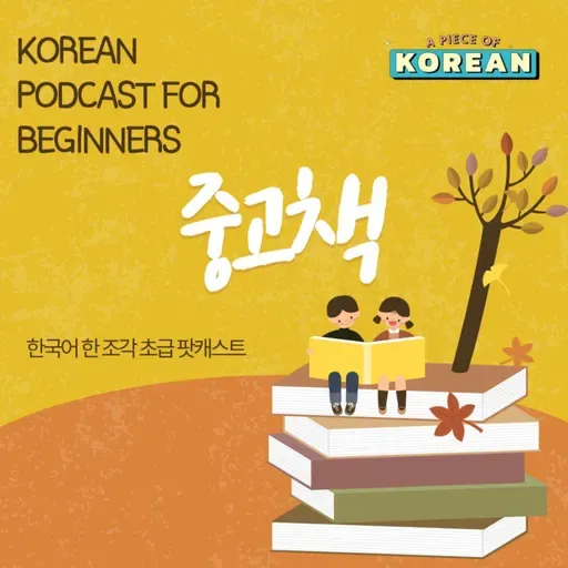 253. [Beginner] 중고책 📚 secondhand books