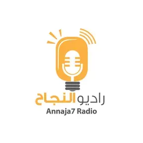 البث العام لراديو النجاح
