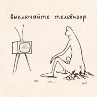 Выключайте телевизор. О том, как устроен зомбоящик, 2017
