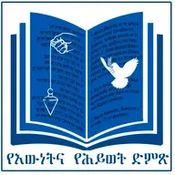 ወደ እግዚአብሔር መመልከት