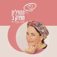איך להצליח בפרק ב' כשהרוב מסביב נכשלים