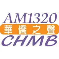 CHMB AM1320 匯聲廣播 -