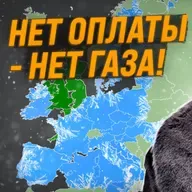 Нет оплаты - нет газа! Страны G7 и ЕС отказались платить за российский газ в рублях. Дмитрий Потапенко