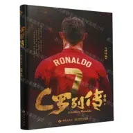 首部评书与文字相结合的《C罗列传》