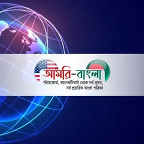 AmeriBangla247