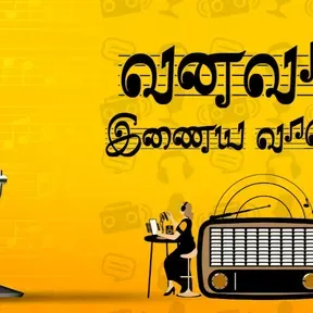 Vanavasi city radio
