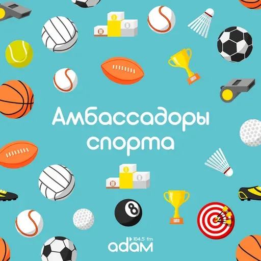 АМБАССАДОРЫ СПОРТА/ УНИКАЛЬНЫЙ ФИТНЕС В ИЖЕВСКЕ/ 19.03.2026