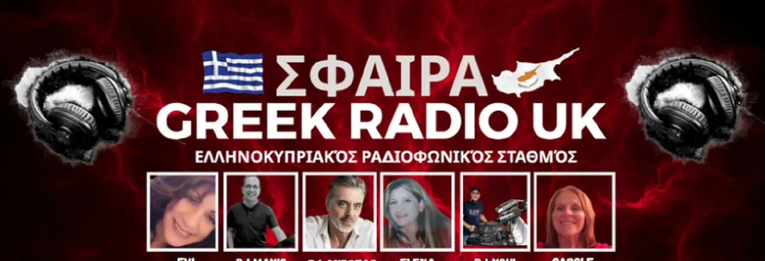 ΣΦΑΙΡΑ GREEK RADIO
