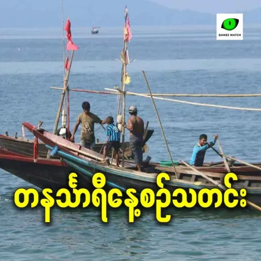 မေလ ၁၉ရက် တနင်္သာရီနေ့စဉ်သတင်း အစီအစဉ်