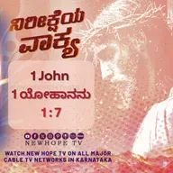 ನಿರೀಕ್ಷೆಯ ವಾಕ್ಯ - 15.03.2026