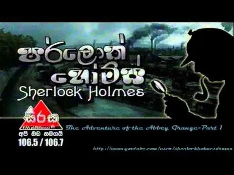 ෂර්ලොක් හොම්ස්  Part I