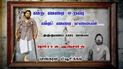 பழைய  டிஜிட்டல் தத்துவம் /Old Digital Tatvam