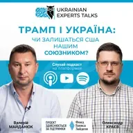 Олександр Краєв: Трамп і Україна: чи залишаться США нашим союзником?