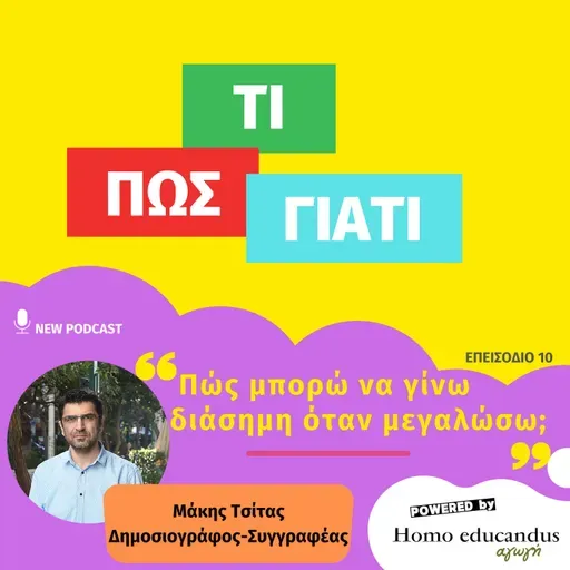 Πώς μπορώ να γίνω διάσημη όταν μεγαλώσω;