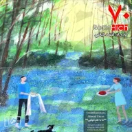 ما با هم تنهایی - اپیزود هفتاد رادیو هیچ