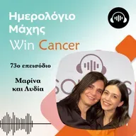 Ep. 73 Βάλε την κολονοσκόπηση στη ζωή σου