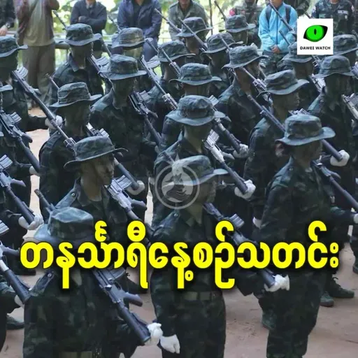 ဒီဇင်ဘာလ ၁၆ရက် တနင်္သာရီနေ့စဉ်သတင်း အစီအစဉ်