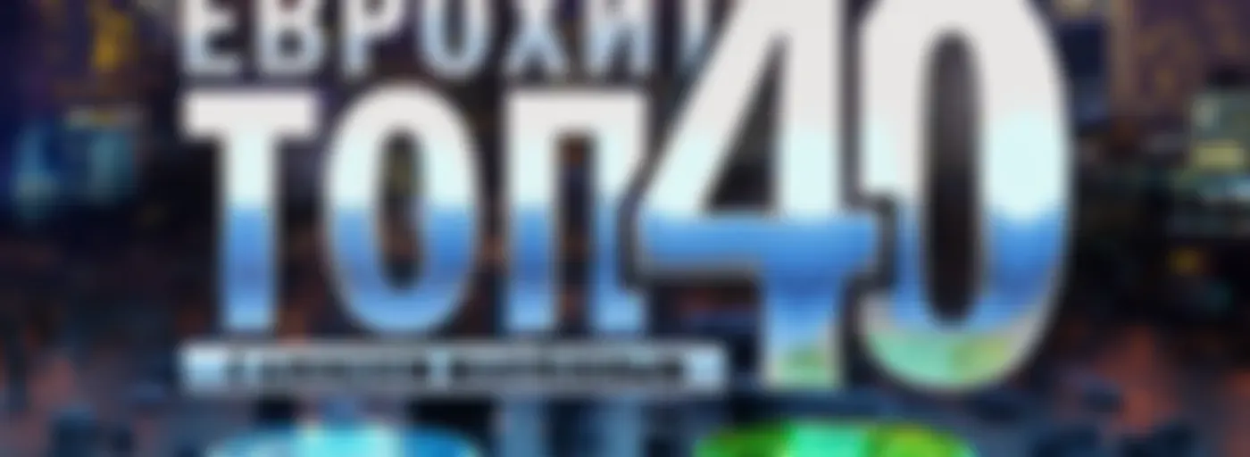 ЕвроХит Топ 40 Европа Плюс Official - новинки песен