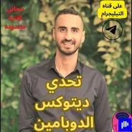 ديتوكس الدوبامين/ الصوم الذهني