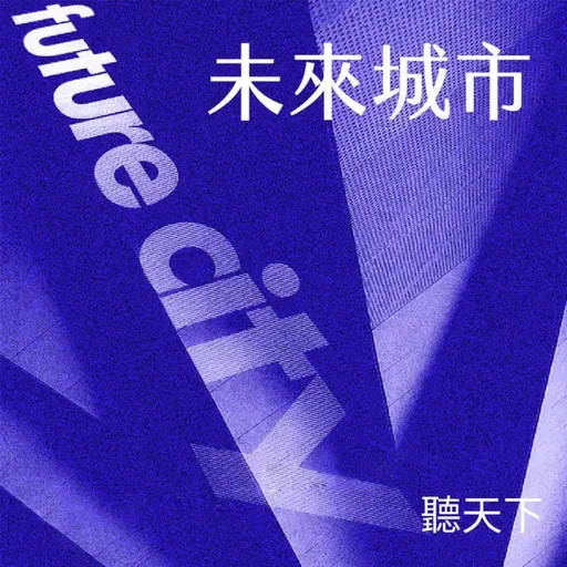 【未來城市 EP.124】從建築到生活，文心建設的未來城市提案