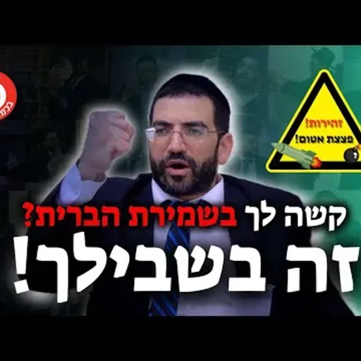 מוסאיוף פרשת במדבר תשפ"ו הרב אלון עטיה שליט"א