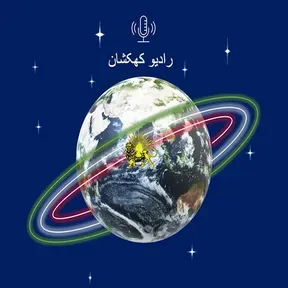 Radio Kahkeshan