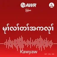 MWG03-03 Patar Thamu Ahlor Kho Takor (9.51)