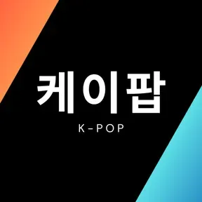 Kpop Music Bank 케이팝