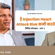 हे Injection Heart Attack Risk कमी करू शकते? 🤔❤️ | Weight Loss Injection for Lipid Profile and Cardiac Risk Improvement – Dr. Benny Jose