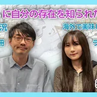 第95回 推しに自分の存在を知られたくない 【ゲスト 幾田りら③】