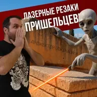 Следы лазера пришельцев? Соколов смотрит Крамолу про Баальбек. Часть-2 | Прожектор лженауки