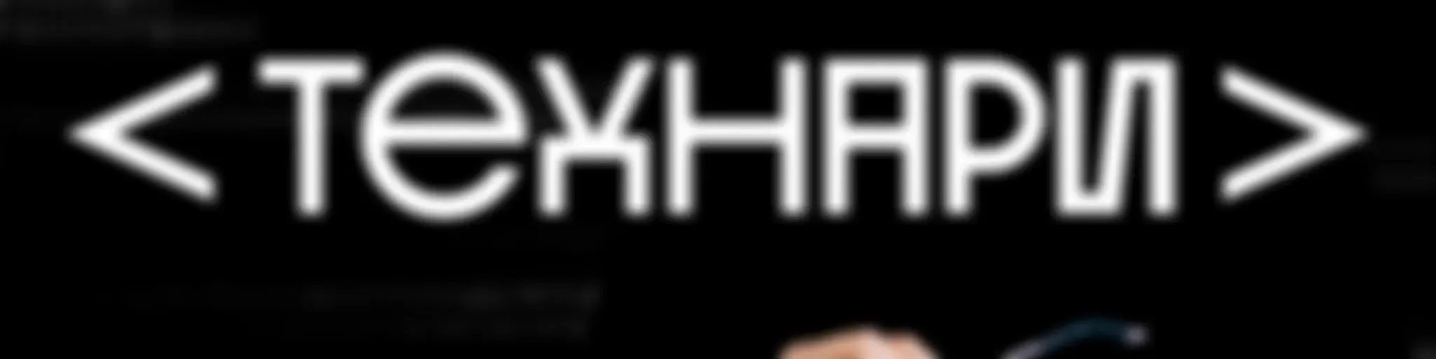 TEKIZ | ТЕХНАРИ