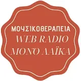 Μουσικοθεραπεία