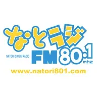なとらじ FM 80.1 配信中
