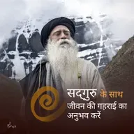 #385 - जीवन, मृत्यु और परम मिलन