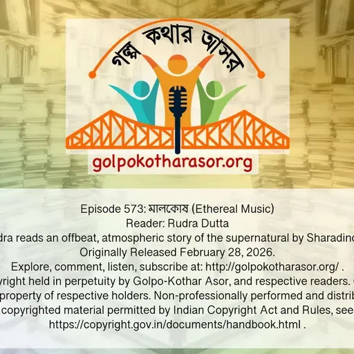 মালকোষ (Ethereal Music)