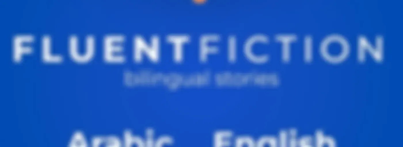 Fluent Fiction - Arabic