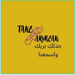 take -a-break