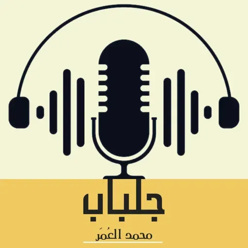 ليش جلباب ؟