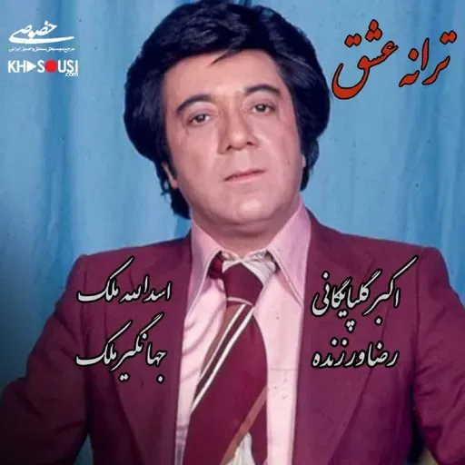 Taraneh Eshgh - Golpa, Varzandeh & Malek