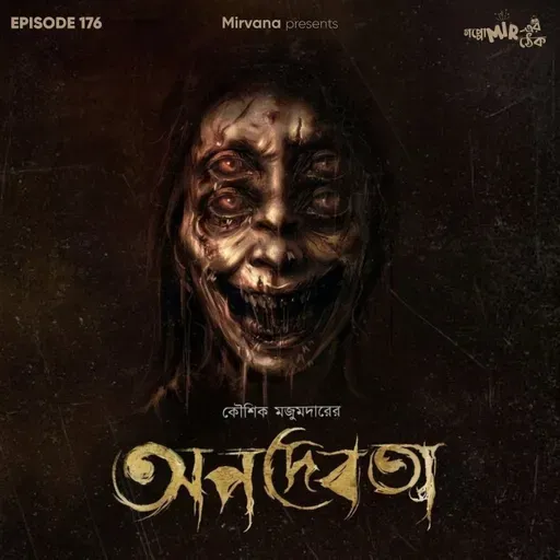 অপদেবতা