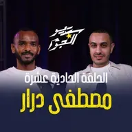 مصطفى الدرار هياخدك لأعمق رحلة في عالم البحر في رحلة جديدة مع هاني كامل 🐳