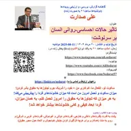 صدارت- تاثیر حالات احساسی-روانی انسان بر سرنوشت