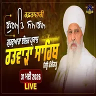 31/05/2026 | SUNDAY DIWAN | RATWARA SAHIB | KIRTAN BABA LAKHBIR SINGH JI RATWARA SAHIB
