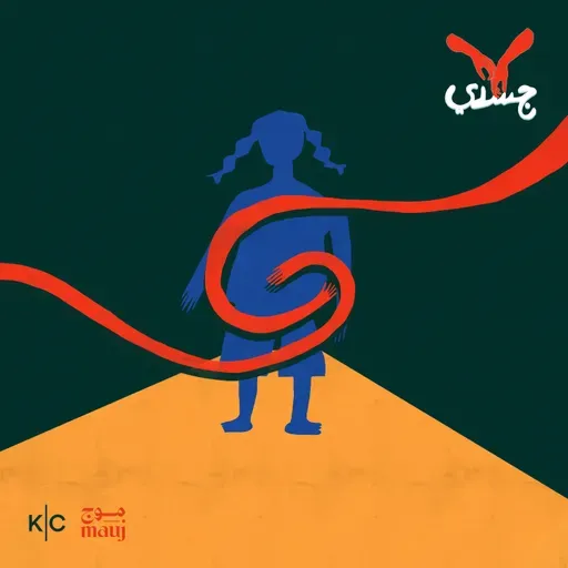 قصة لصغيرتي