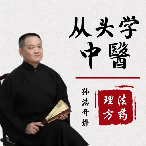 中医内科学总论05