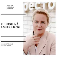 130 | Ресторанный бизнес в Сочи - DELMAR family