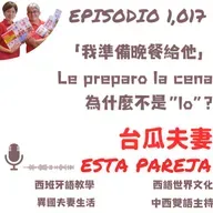 1017. 怎麼說「我準備晚餐給他」 Le preparo la cena 為什麼不是“lo”?