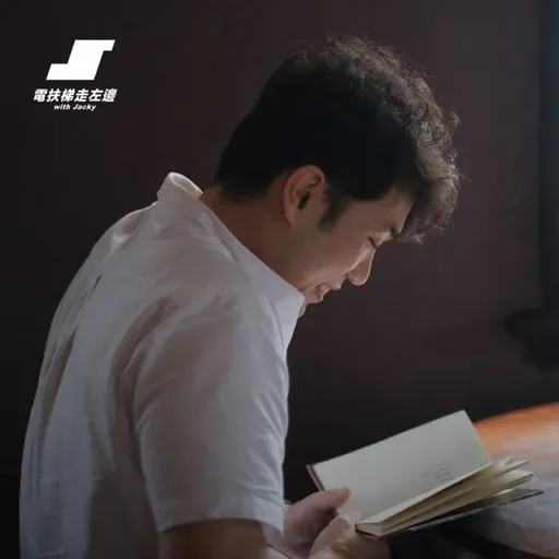 #196 Jacky - 我的閱讀旅程，以書會友 APP 介紹